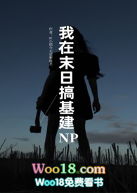 我在末世拉人搞基建攻略