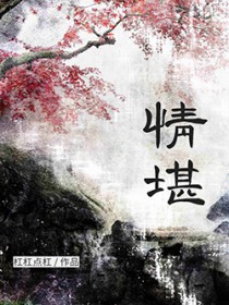 堪成语开头